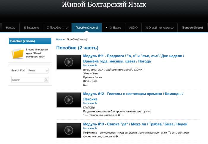 Болгарский язык за 20 дней онлайн самостоятельно, фотография 2