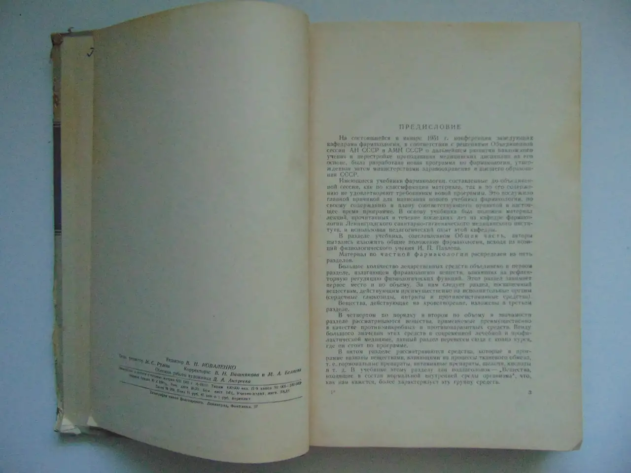 Учебник Фармакологии 1955 год, С.В. Аничков и М.Л.Беленький, Медгиз, 1955 год, 452 стр, фотография 4