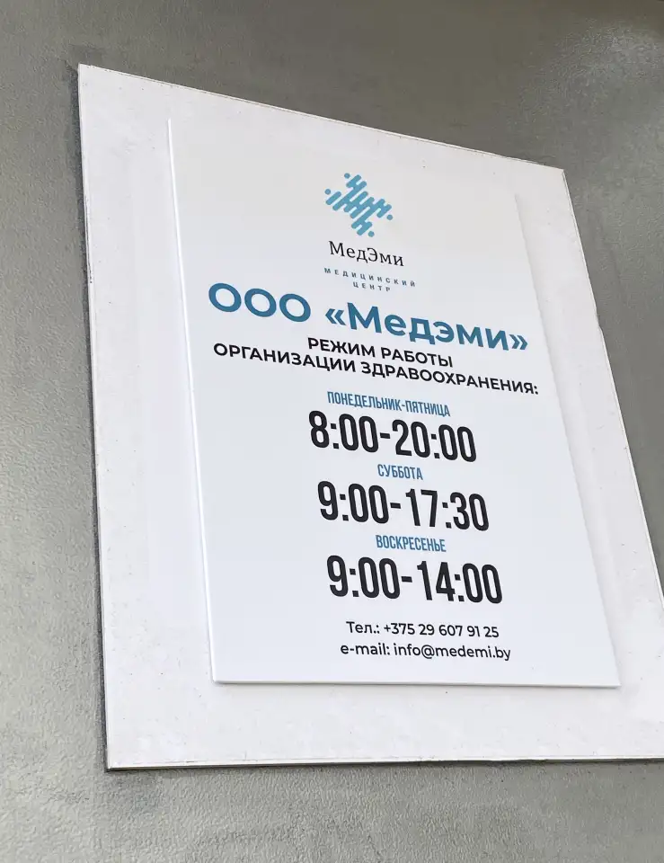 Продается работающий медицинский центр Медэми, фотография 4