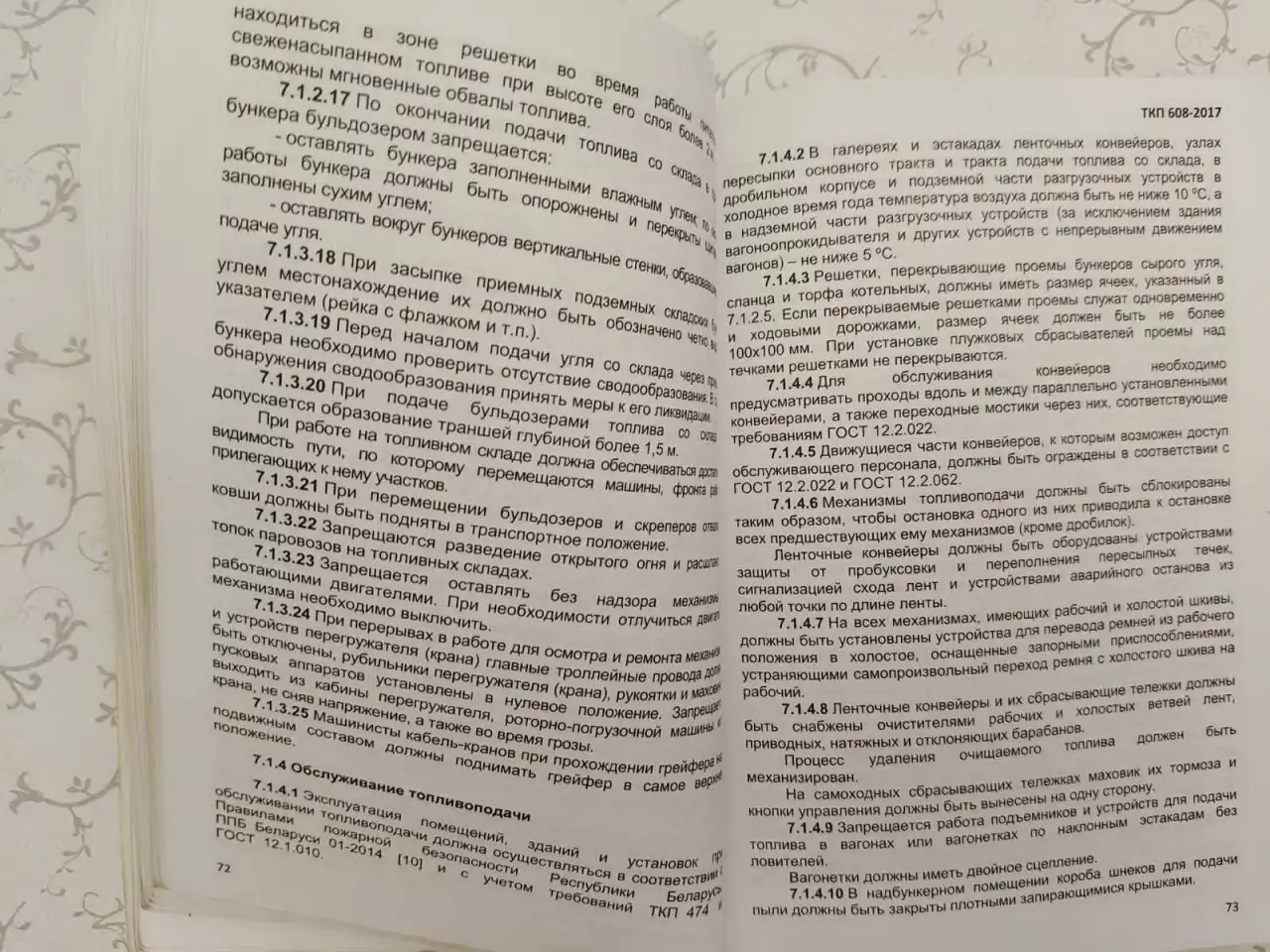 Теплотехническое оборудование электростанций и тепловых сетей. Правила по обеспечению безопасности при эксплуатации, фотография 10