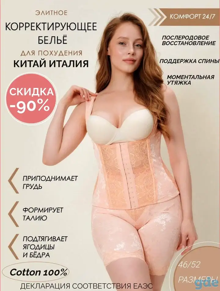 Корректирующее Белье для Похудения Оптом, фотография 1