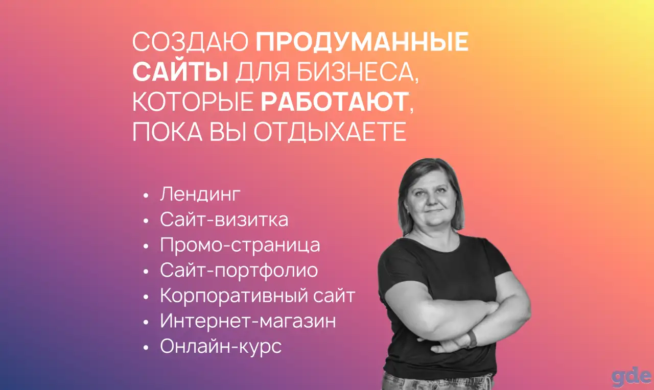 Создание сайтов для бизнеса, фотография 1
