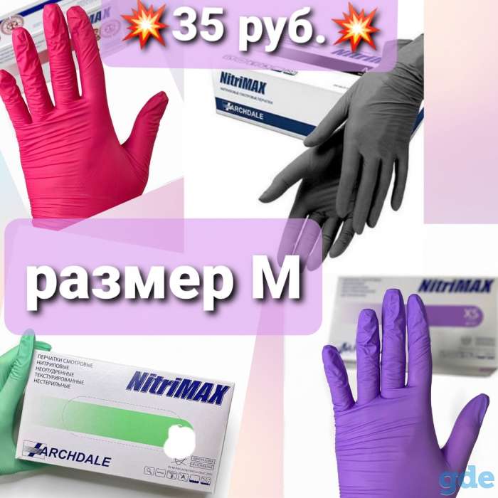 Нитриловые перчатки Nitrimax акция!!, фотография 1