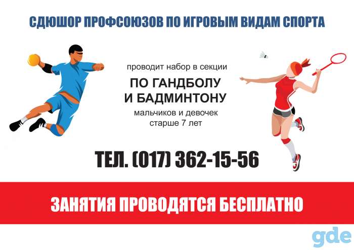 Бильярдный спорт. Гандбол. Бадминтон., фотография 5