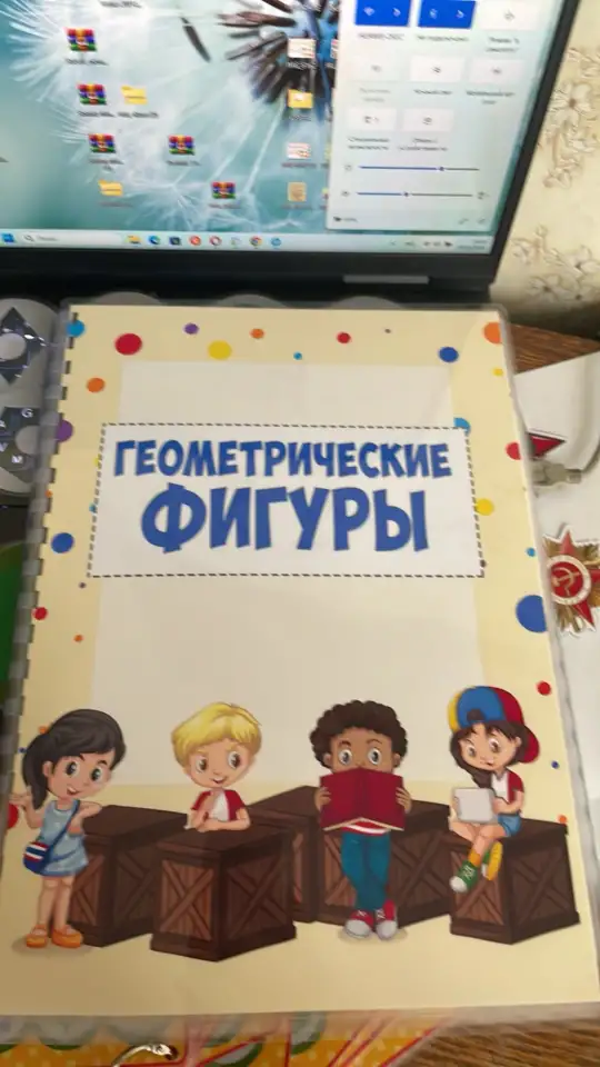 Лэпбук Геометрические фигуры, фотография 1