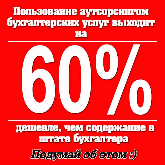 Бухгалтерские услуги (аутсорсинг), бухучет, фотография 2