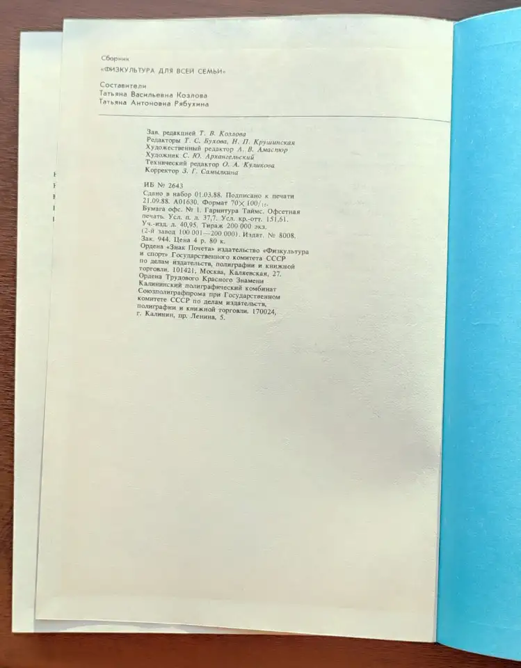 Татьяна Козлова, Татьяна Рябухина - Физкультура для всей семьи, фотография 9
