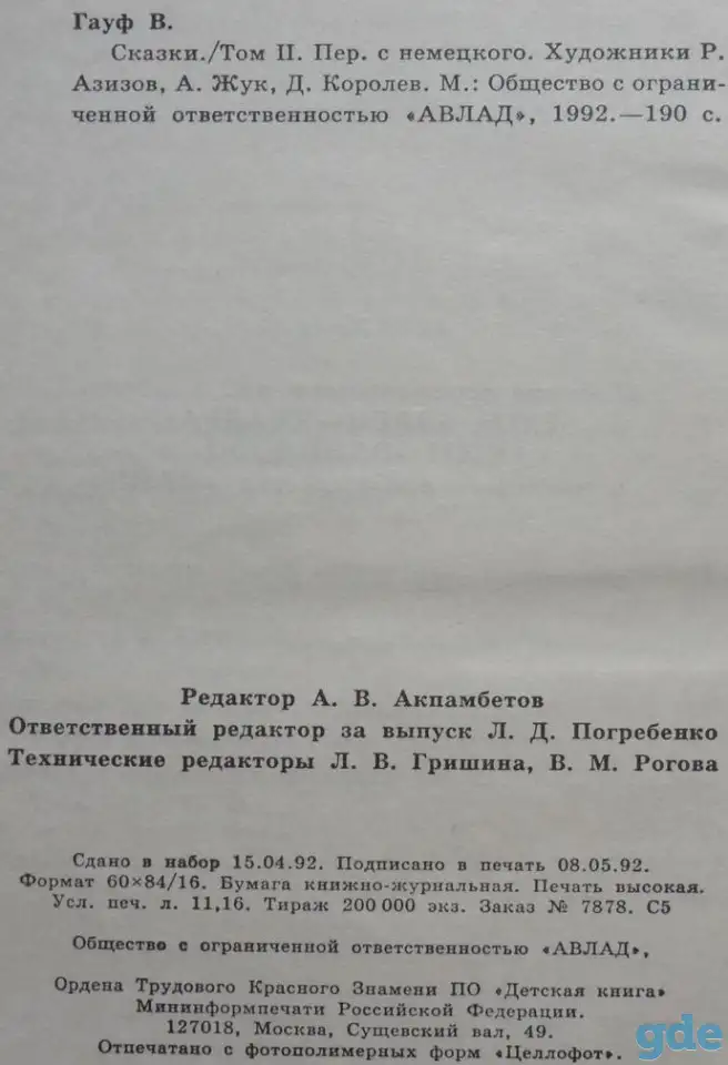 Вильгельм Гауф - Сказки II, фотография 6