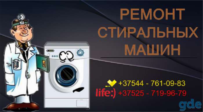 Ремонт стиральных машин, фотография 1