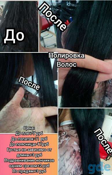 полировка волос, фотография 5