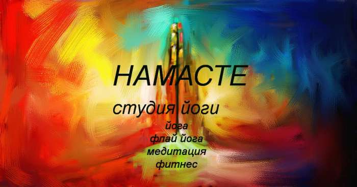 Студия йоги 