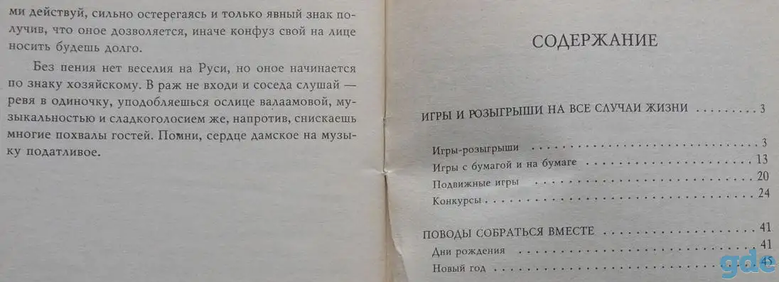 Игры и приколы для нетрезвой компании, фотография 8