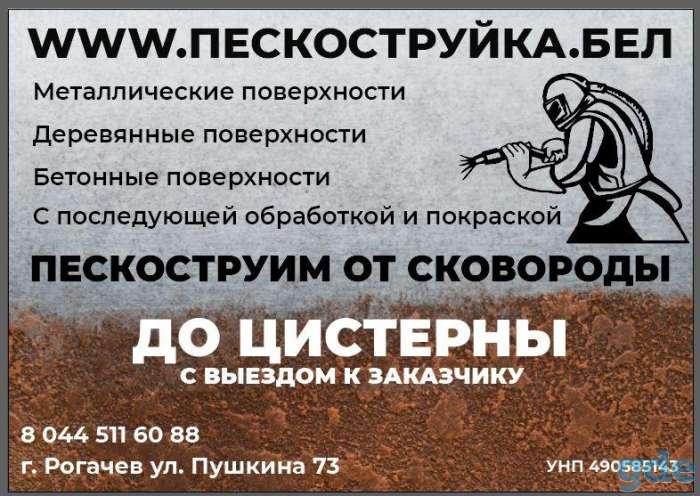 Пескоструйная обработка любых поверхностей с последующей обработкой и покраской., фотография 1