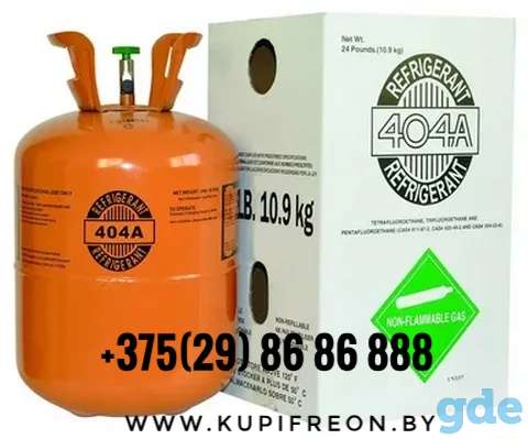 Продажа ХЛАДАГЕНТА R404A10,9кг, фотография 1