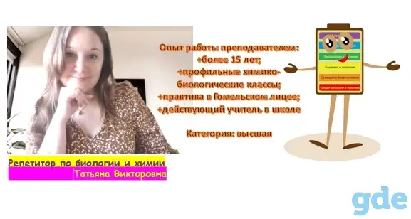 Репетитор по биологии и химии ЦТЦЭ, фотография 2
