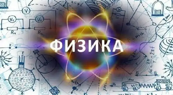Репетитор по физике, фотография 1