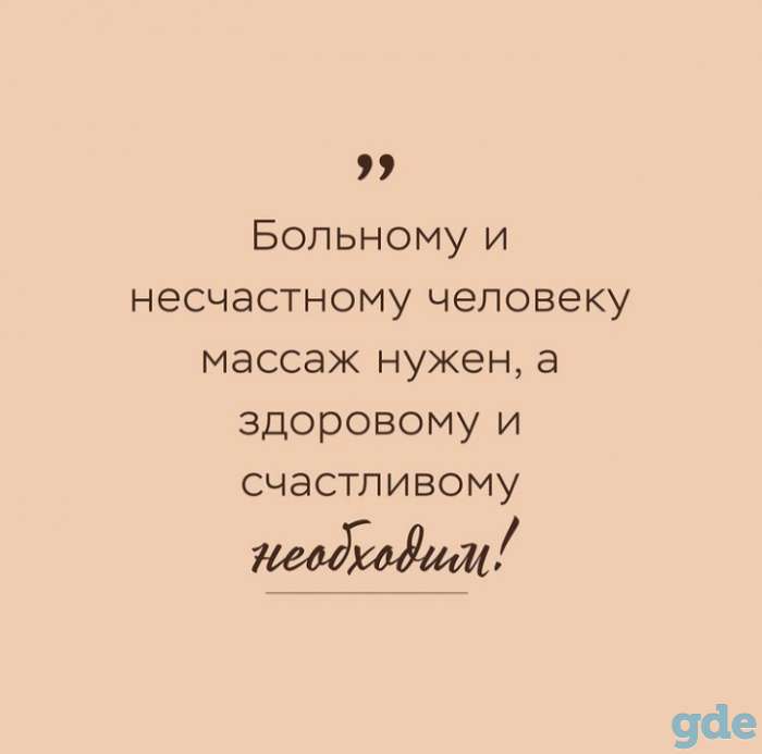 Массаж, фотография 1