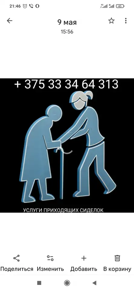 Услуги сиделки, фотография 1