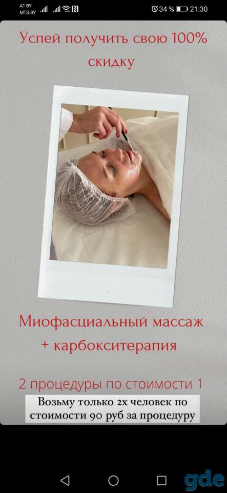 Косметологические услуги, массаж., фотография 5
