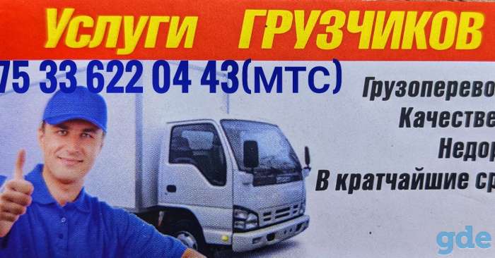 Услуги грузчиков Брест, фотография 1