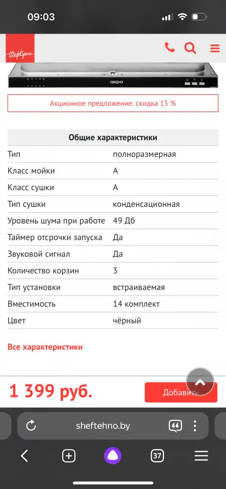 Посудомоечная машина, фотография 3