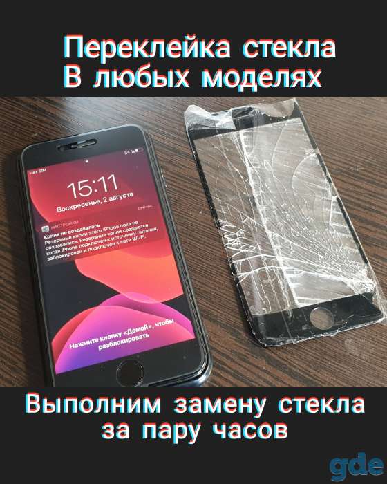 Ремонт мобильных телефонов, планшетов, ноутбуков. Переклейка стекла., фотография 7