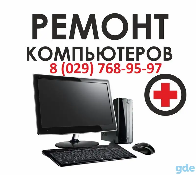 Установка Windows. Ремонт и настройка ПК. Выезд, фотография 1