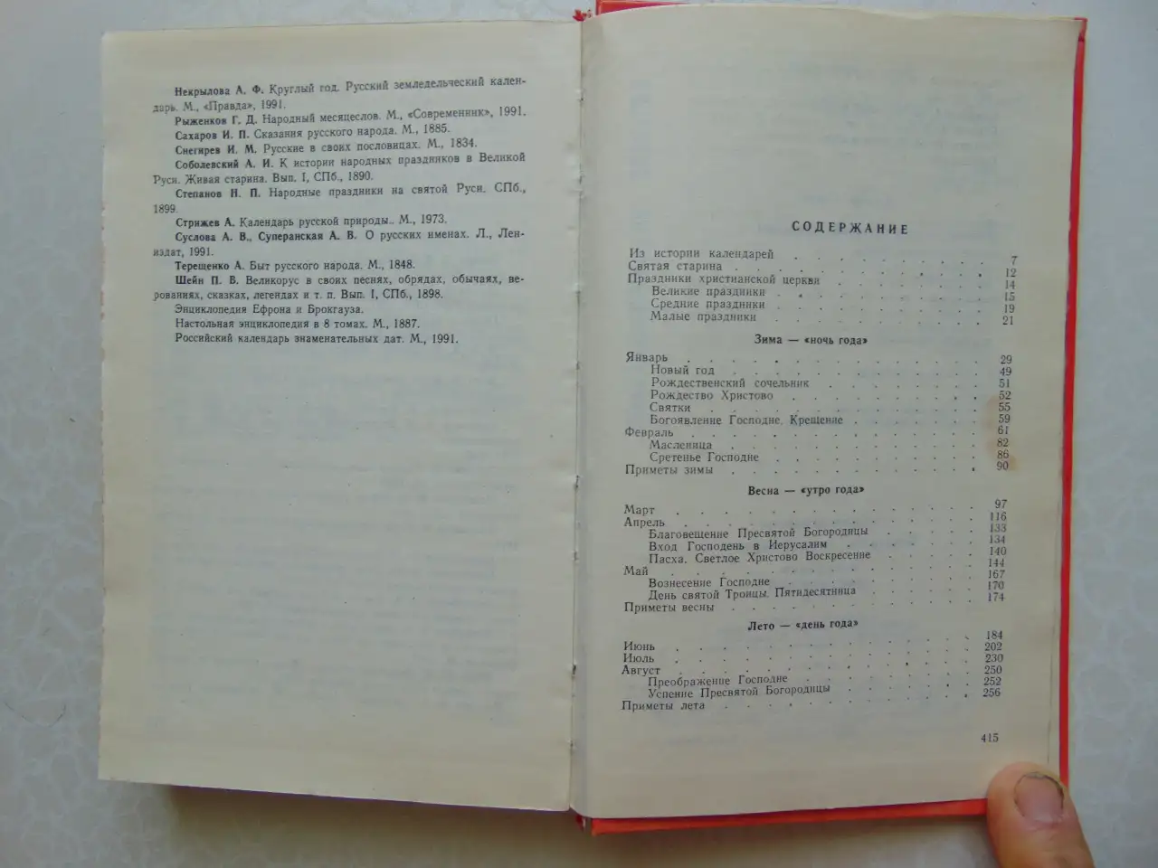 Праздники христианской Руси, 1993, 416 стр., фотография 8