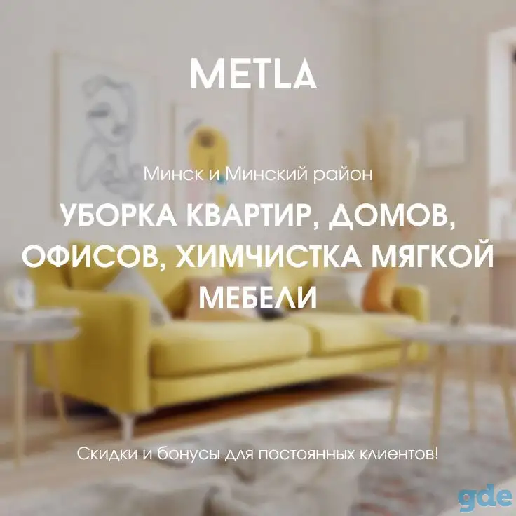 Уборка квартир, домов, офисов, химчистка, фотография 1