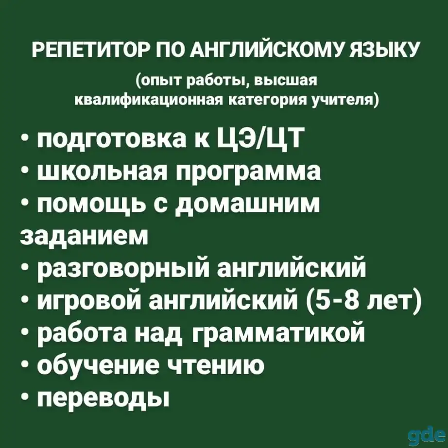 Репетитор по английскому/французскому, фотография 2