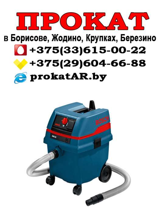 Аренда и Прокат промышленного пылесоса в Борисове, Жодино, Крупках, Березино, Смолевичах, фотография 1