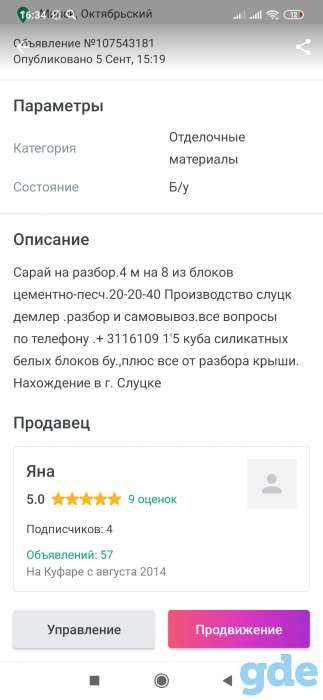 Сарай на разбор и самовывоз, фотография 3