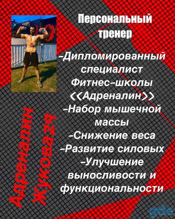 Персональный тренер, фотография 1