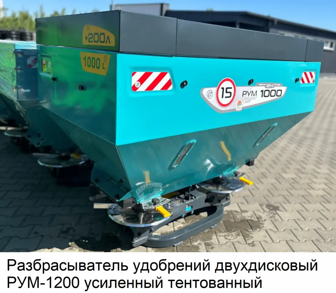 Разбрасыватель удобрений D-Pol РУМ 800, 1000, 1200, фотография 5