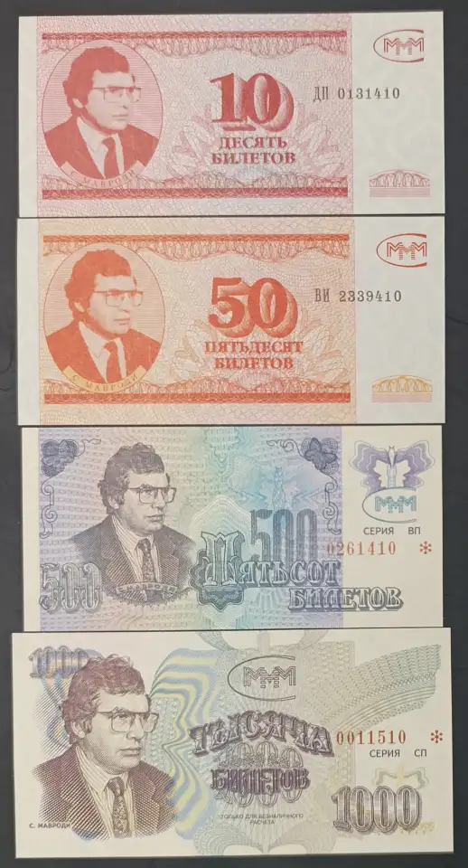 Набор билетов МММ 3 выпуск UNC, фотография 1