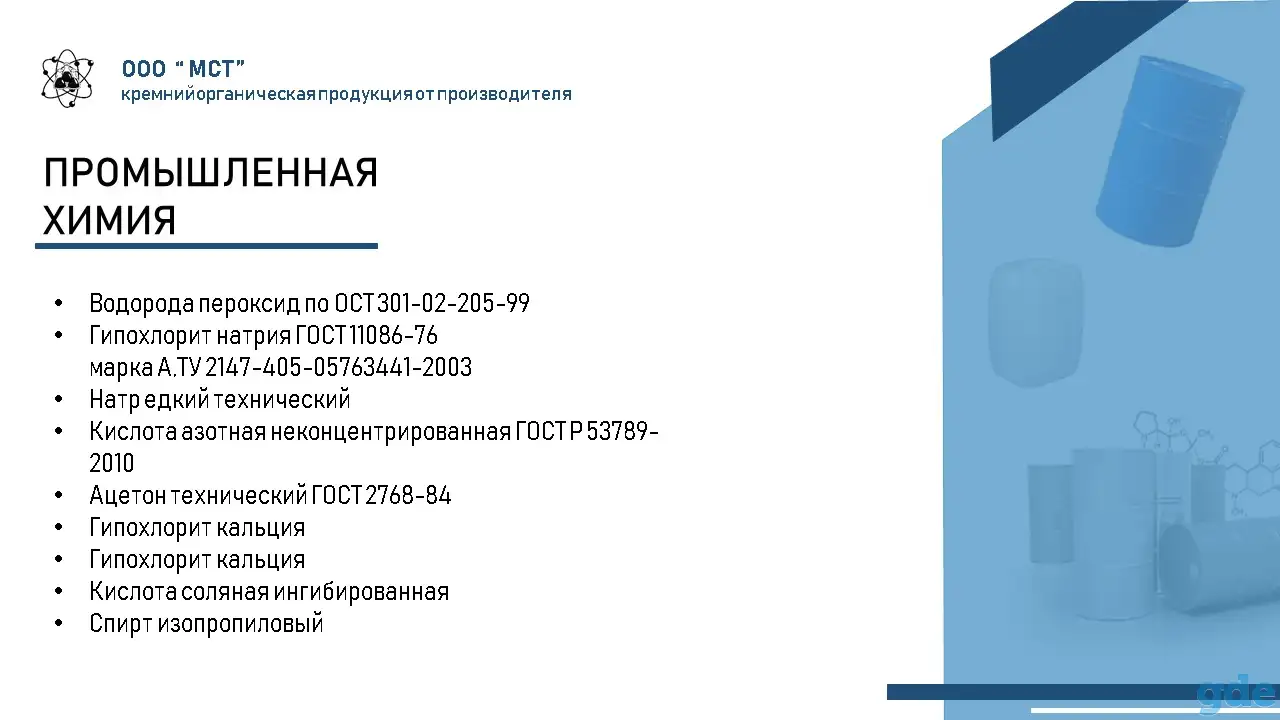 Российская компания ищет партнеров по реализации химической продукции в Беларуси, фотография 4