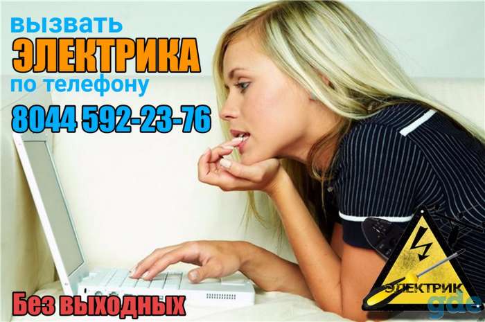 Электрик Минск, фотография 9