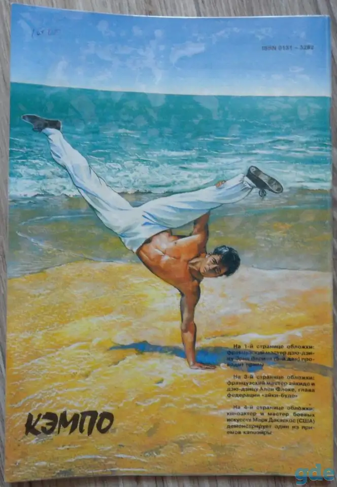 Журнал ''Кэмпо'' 5'95г(27), фотография 2