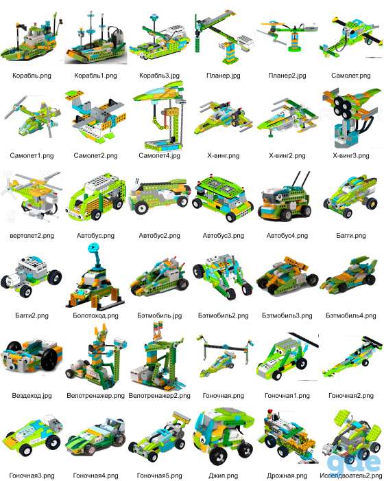 Инструкции Lego Wedo 2.0, фотография 7