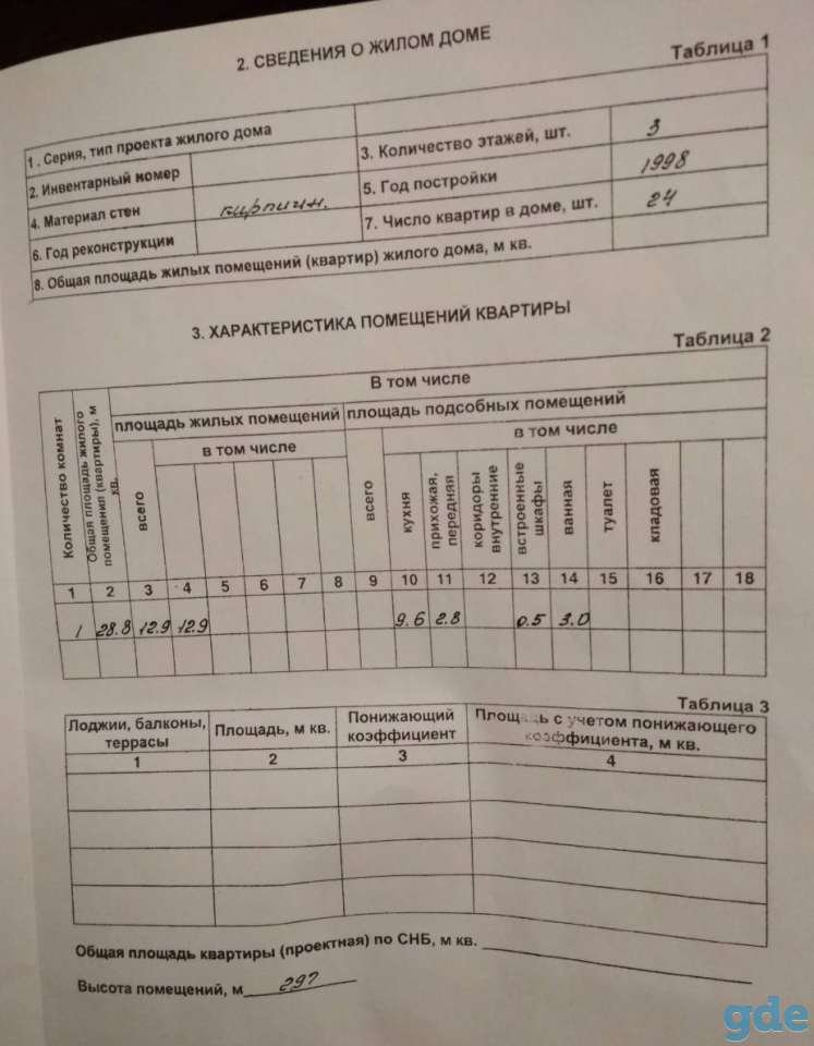 Продажа квартиры в г.п. Болбасово, фотография 2
