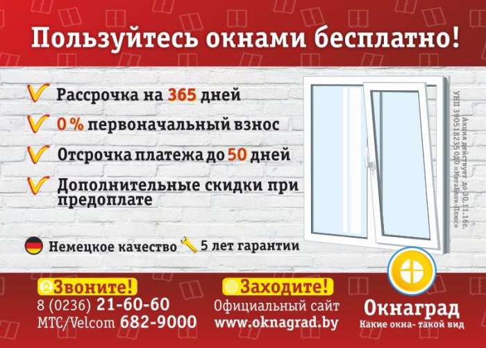 Ноябрьская скидка 30% на теплые окна ПВХ в Мозыре!, фотография 1