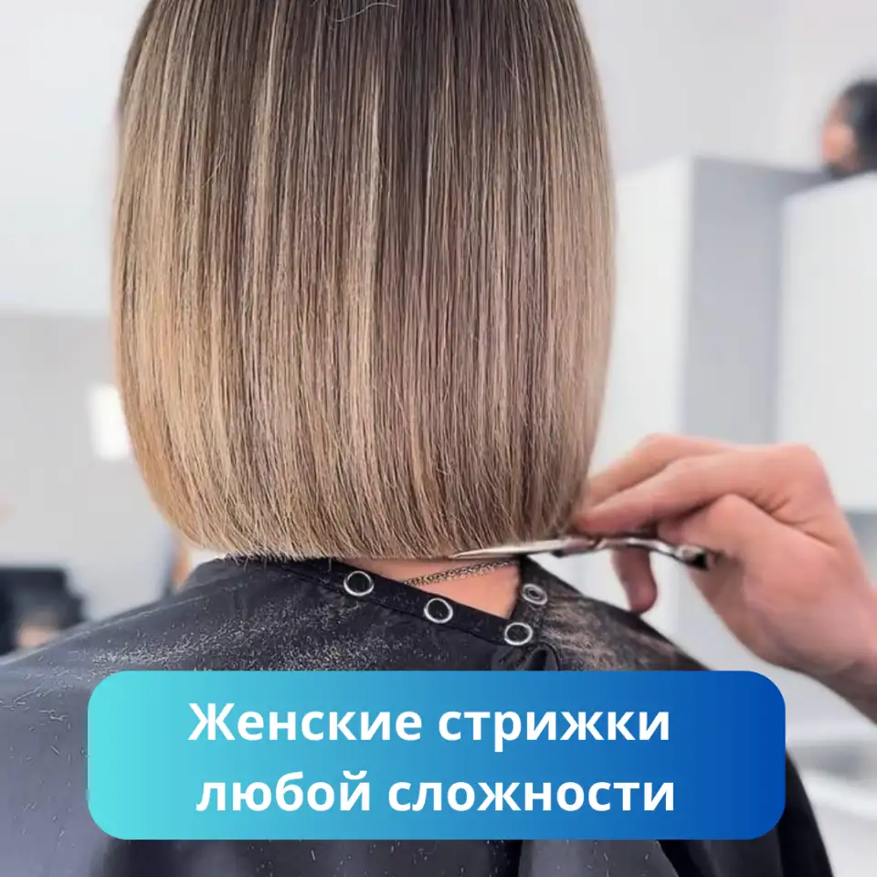 Женские Мужские стрижки  Уходы для волос  Обучение стрижкам, фотография 10