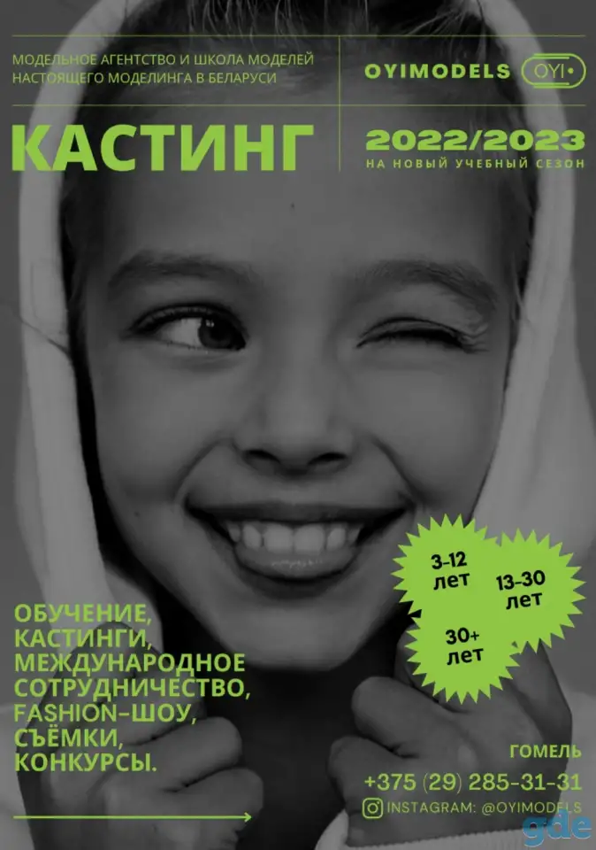 Модельное агенство OYIMODELS., фотография 2