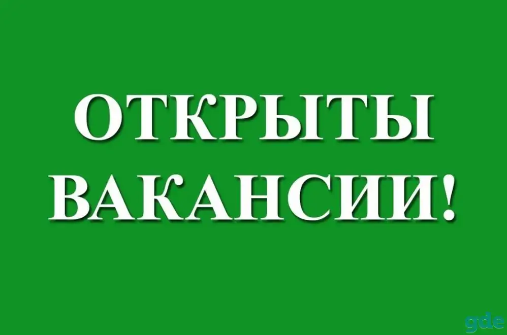 Открыта Вакансия - Грузчик, Комплектовщик, Укладчик-упаковщик, фотография 1