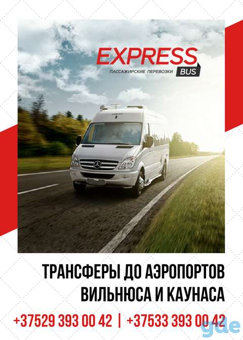АВТОБУС МИНСК - ВИЛЬНЮС - МИНСК | ТРАНСФЕР В АЭРОПОРТ ВИЛЬНЮСА, фотография 1