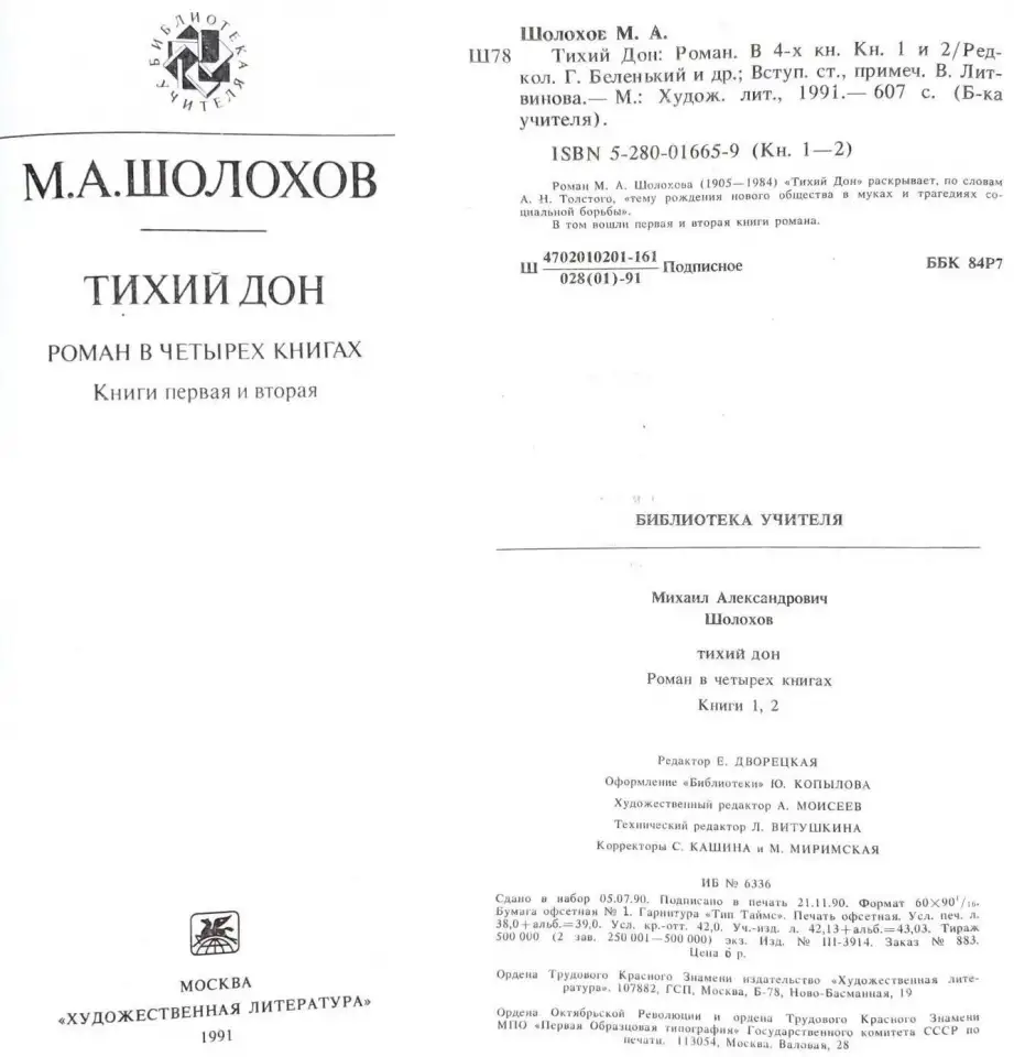 Михаил Шолохов - Тихий Дон (1,2,3,4 книги), фотография 5