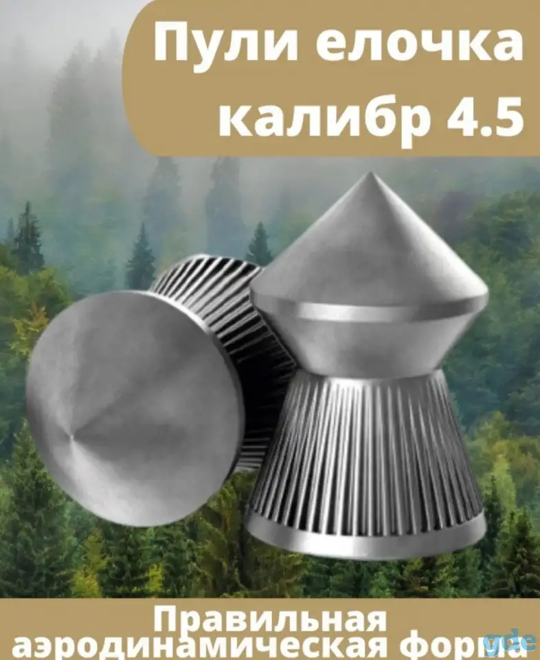 Пульки для пневматического оружия, фотография 5