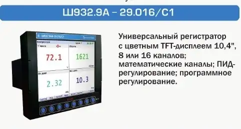 Многоканальный  видеографический регистратор Ш932.9А-29.016 фирмы Сенсорика, фотография 4