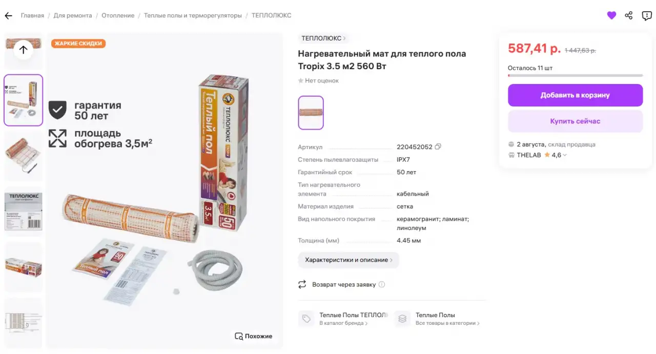 Теплый пол, фотография 3
