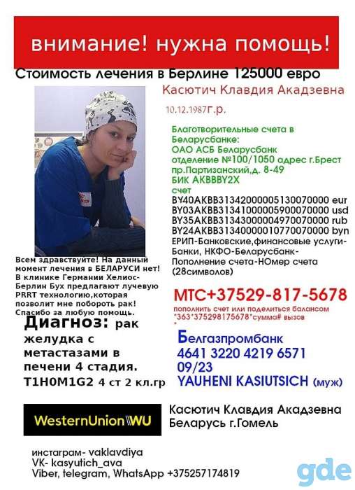 Просим помощи. Диагноз - рак 4 стадии, фотография 5